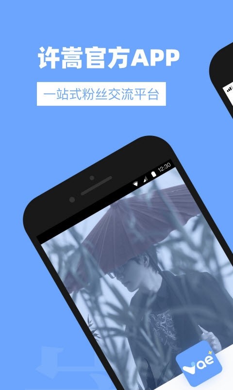 Vae+客户端app(许嵩客户端app)截图4