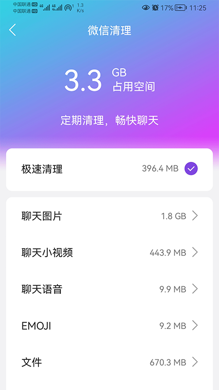 追风WiFi大师截图2