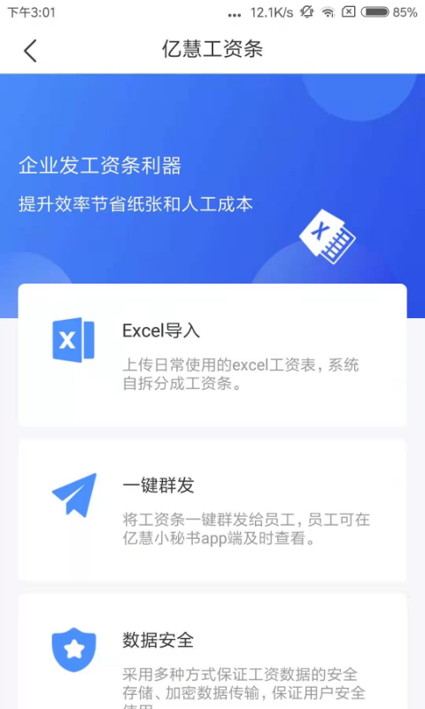 亿慧小秘书2