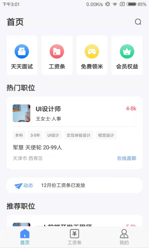 亿慧小秘书1