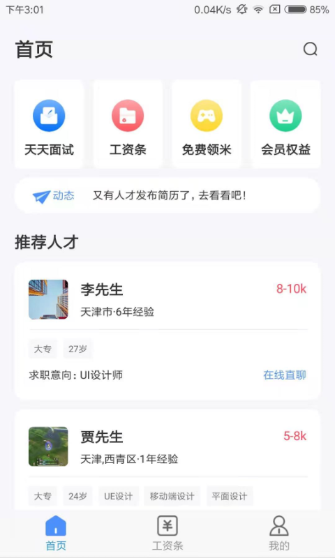 亿慧小秘书截图1