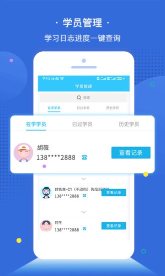 e学e驾教练版4