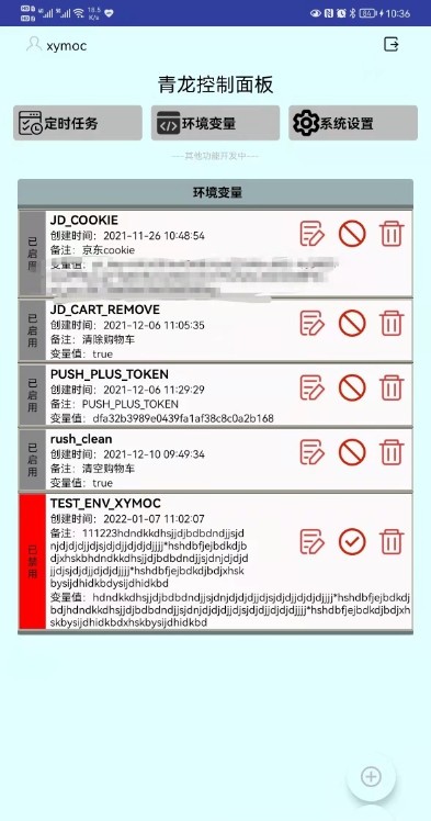 青龙控制面板截图1