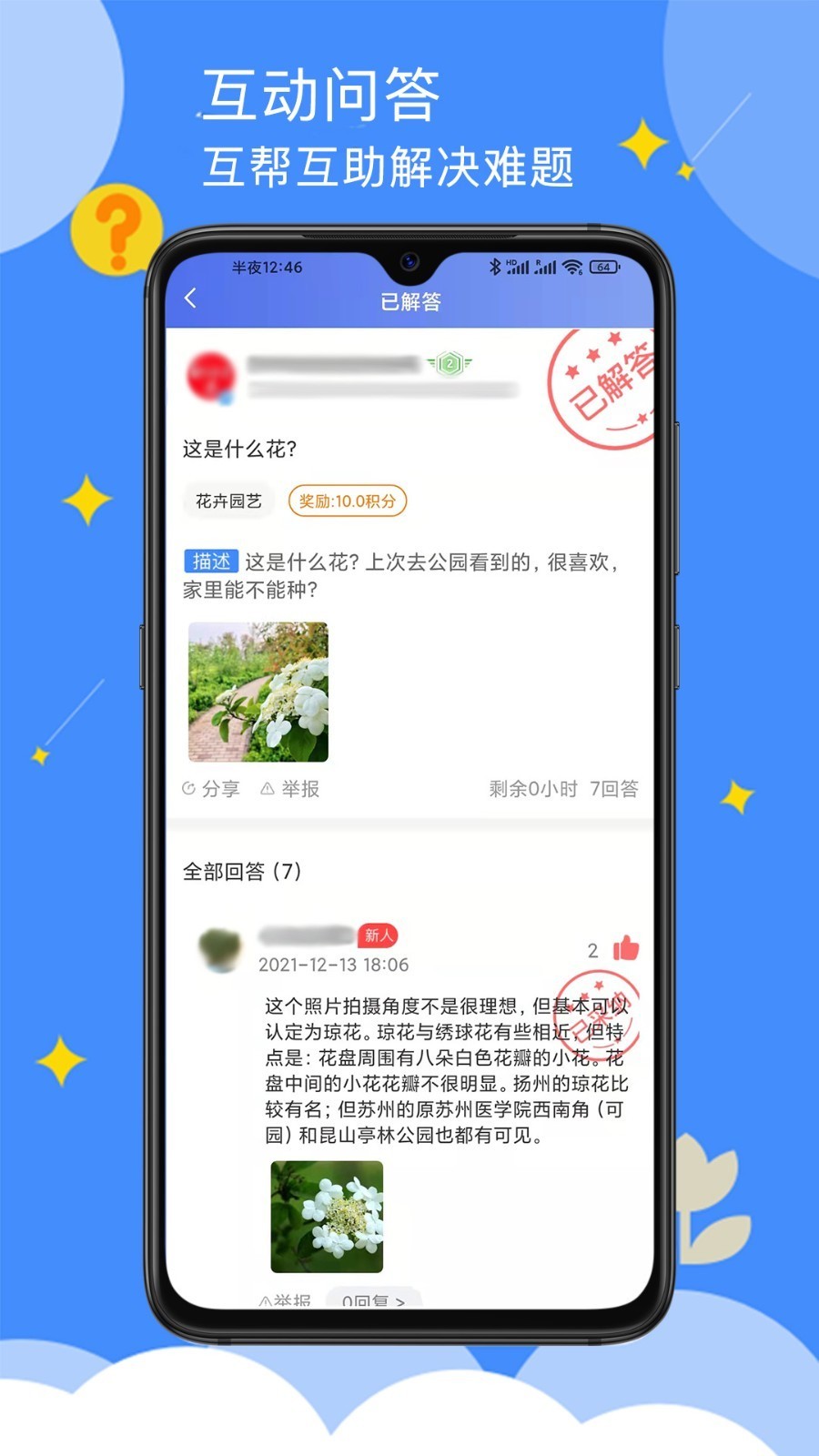 点点社区截图2