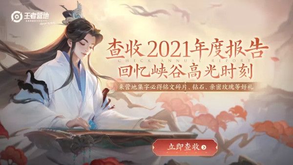 王者荣耀2021年度报告在哪里看