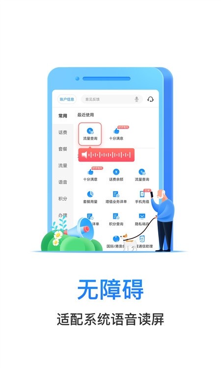 欢go客户端(电信营业厅)截图3