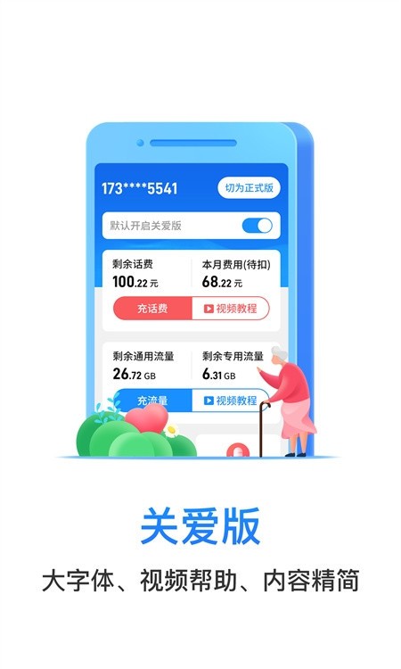 欢go客户端(电信营业厅)截图1