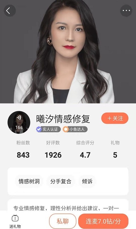 小鱼倾诉截图2