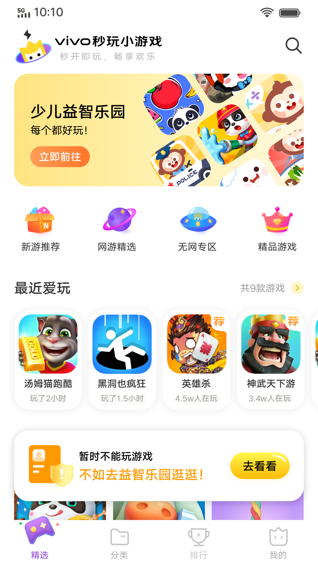 vivo游戏扩展引擎截图3