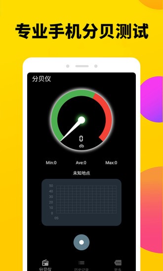 噪声分贝计截图1