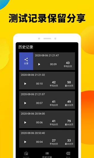 噪声分贝计截图3