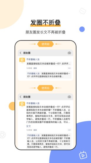 不折叠输入法微商专用截图1