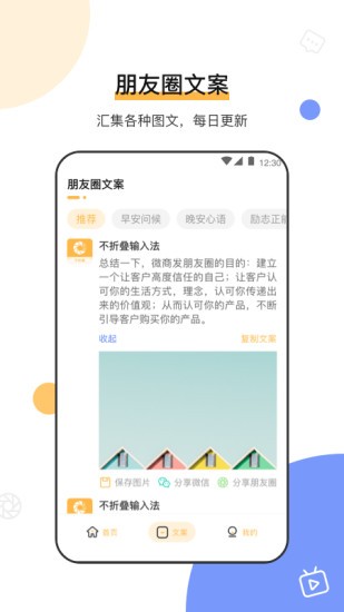 不折叠输入法微商专用截图3