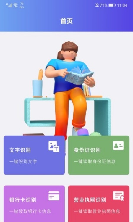 识别图中文字截图3