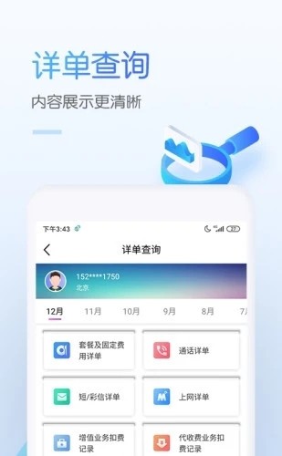 中国移动营业厅截图3