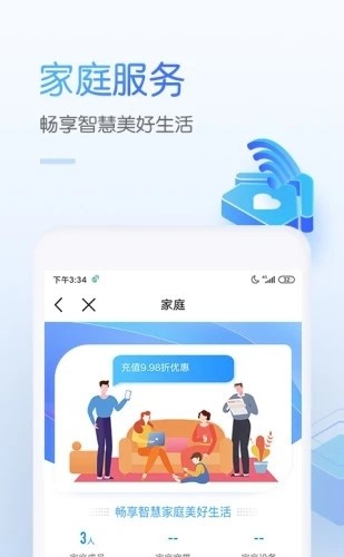 中国移动营业厅截图2