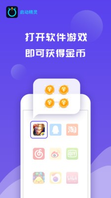 启动精灵截图2