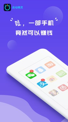 启动精灵截图1