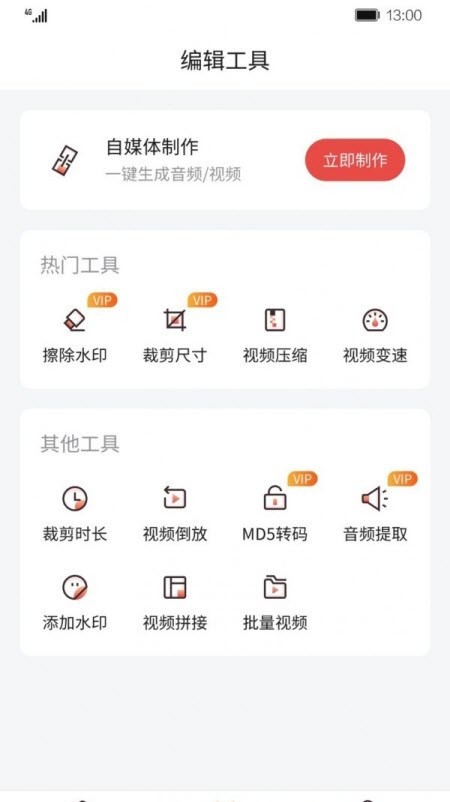 AI剪辑师智能剪辑截图2