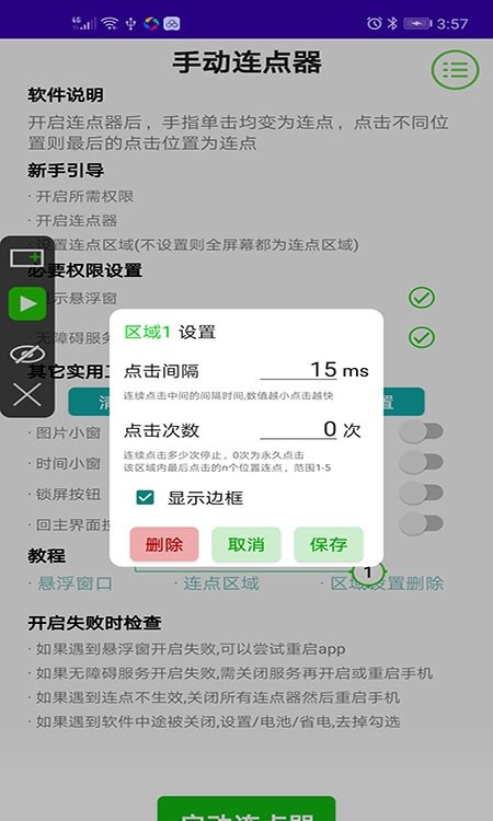 手动连点器截图3