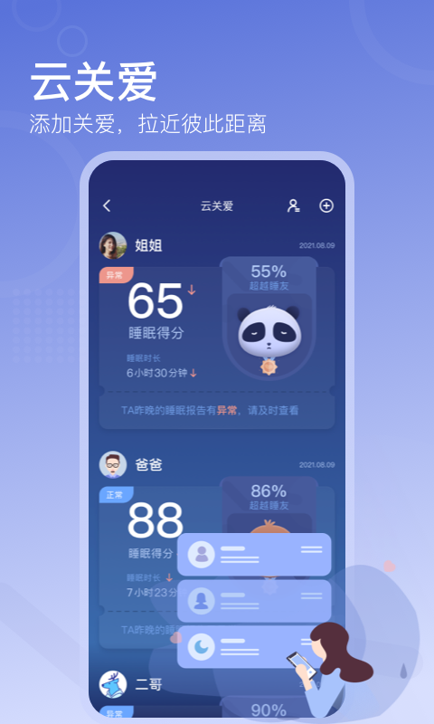 去睡吧Pro截图4