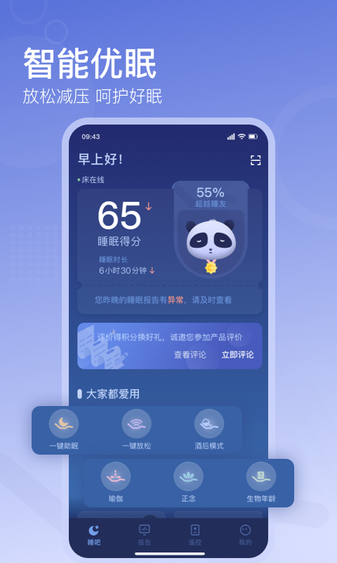 去睡吧Pro截图1