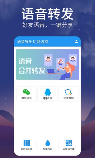 微语音转发截图1