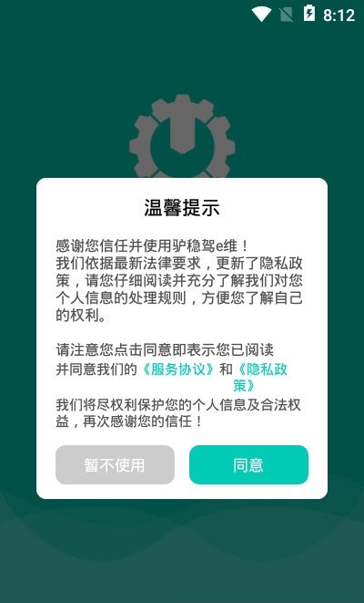 驴稳驾e维办公截图3