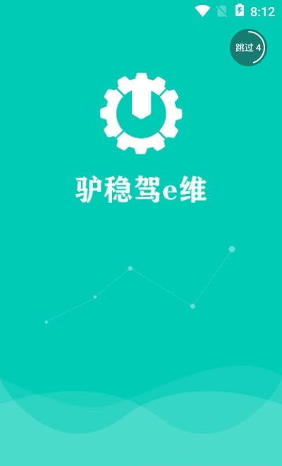 驴稳驾e维办公截图2