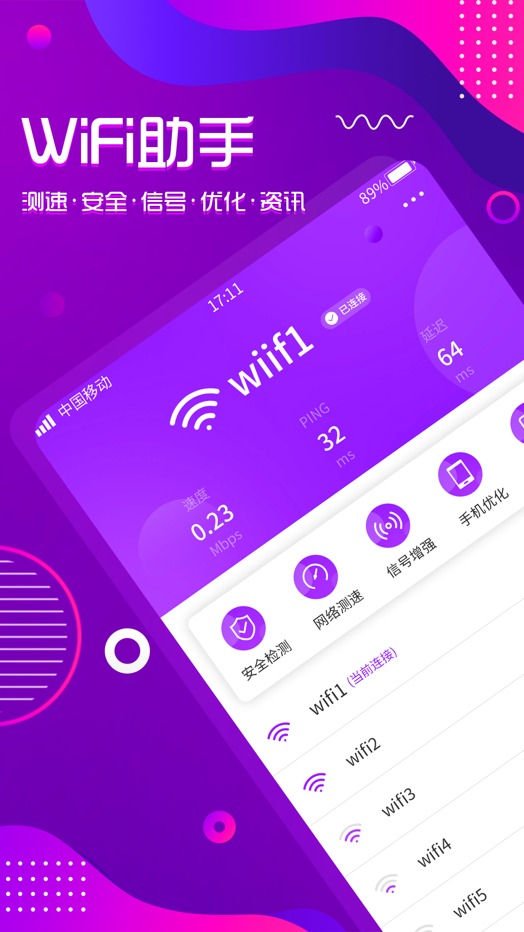 WiFi钥匙截图1