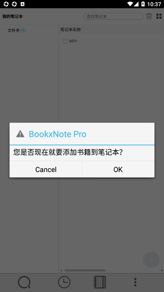 BookxNote截图4