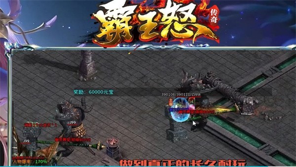 霸王怒传奇截图1