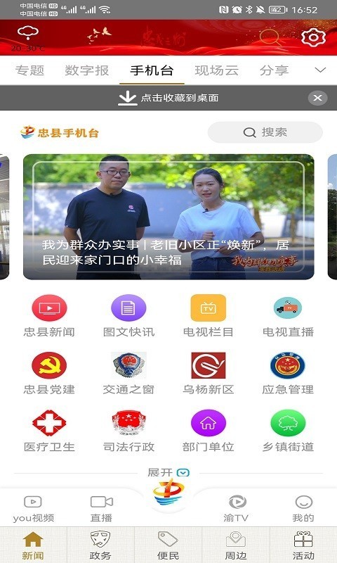 忠义之州截图2