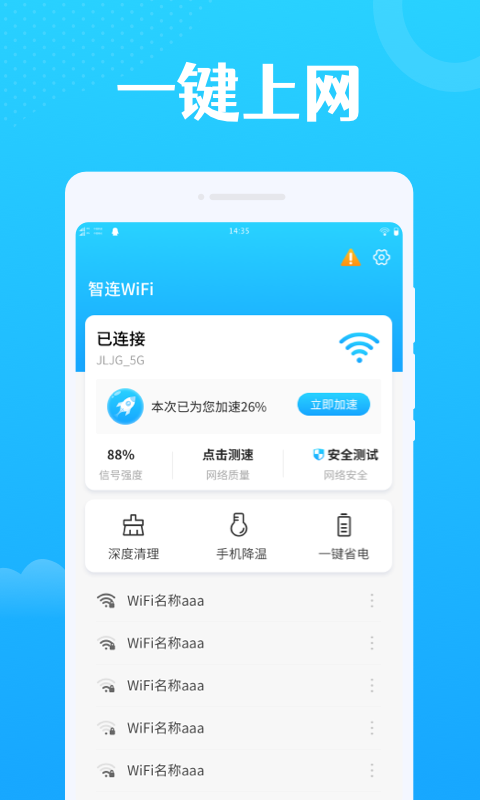 智连WIFI截图4