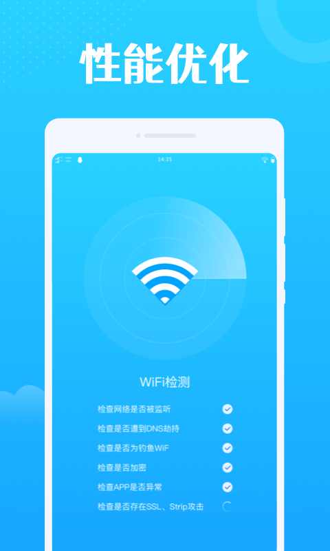 智连WIFI截图3