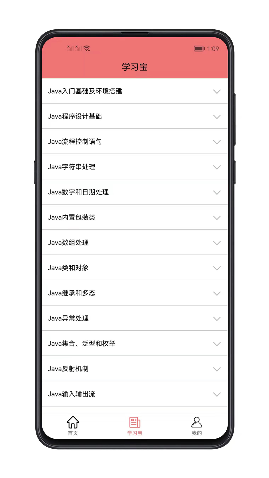 Java学习宝典0