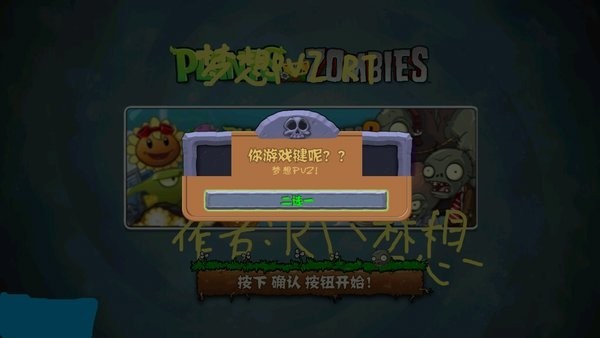 植物大战僵尸mx(MX梦想pvz)截图2