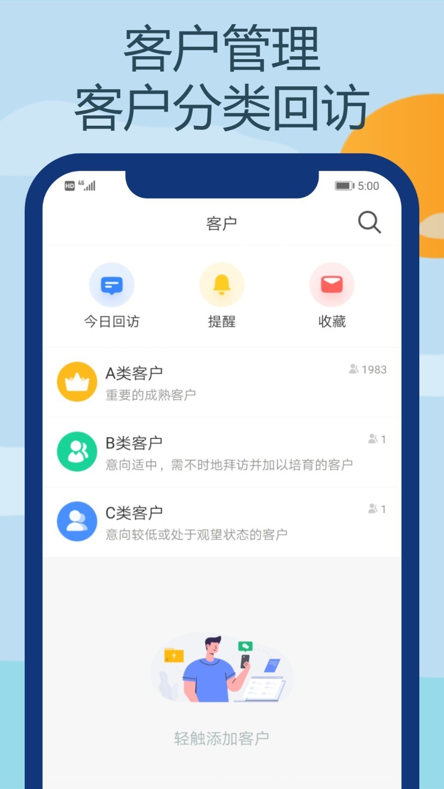 电销王截图4