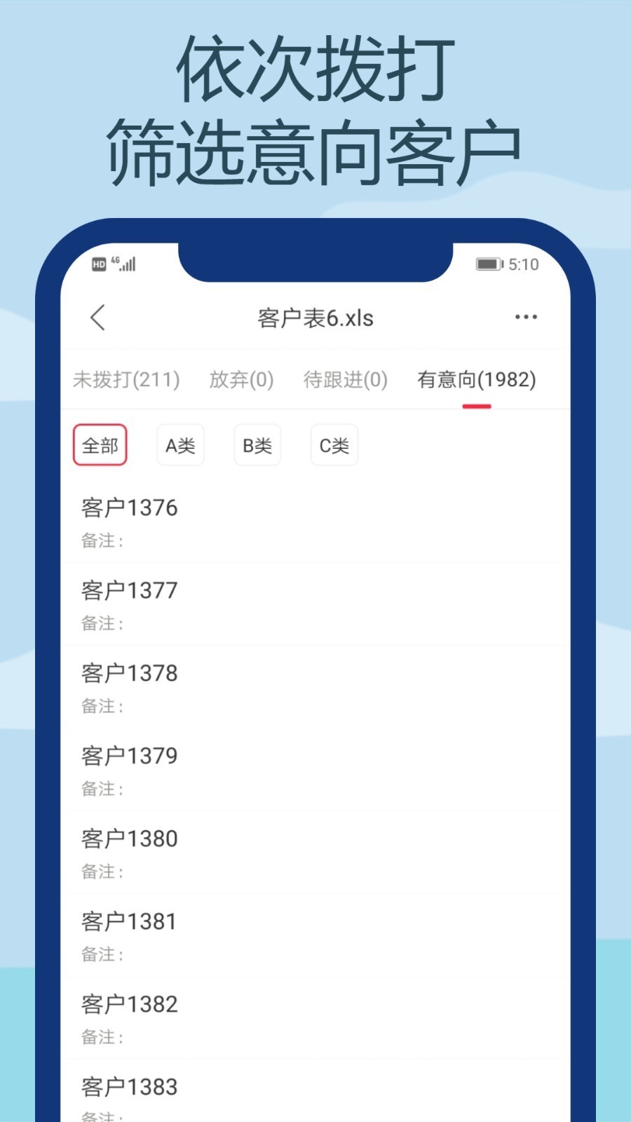 电销王截图3