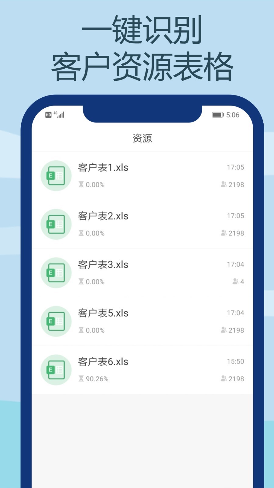 电销王截图2