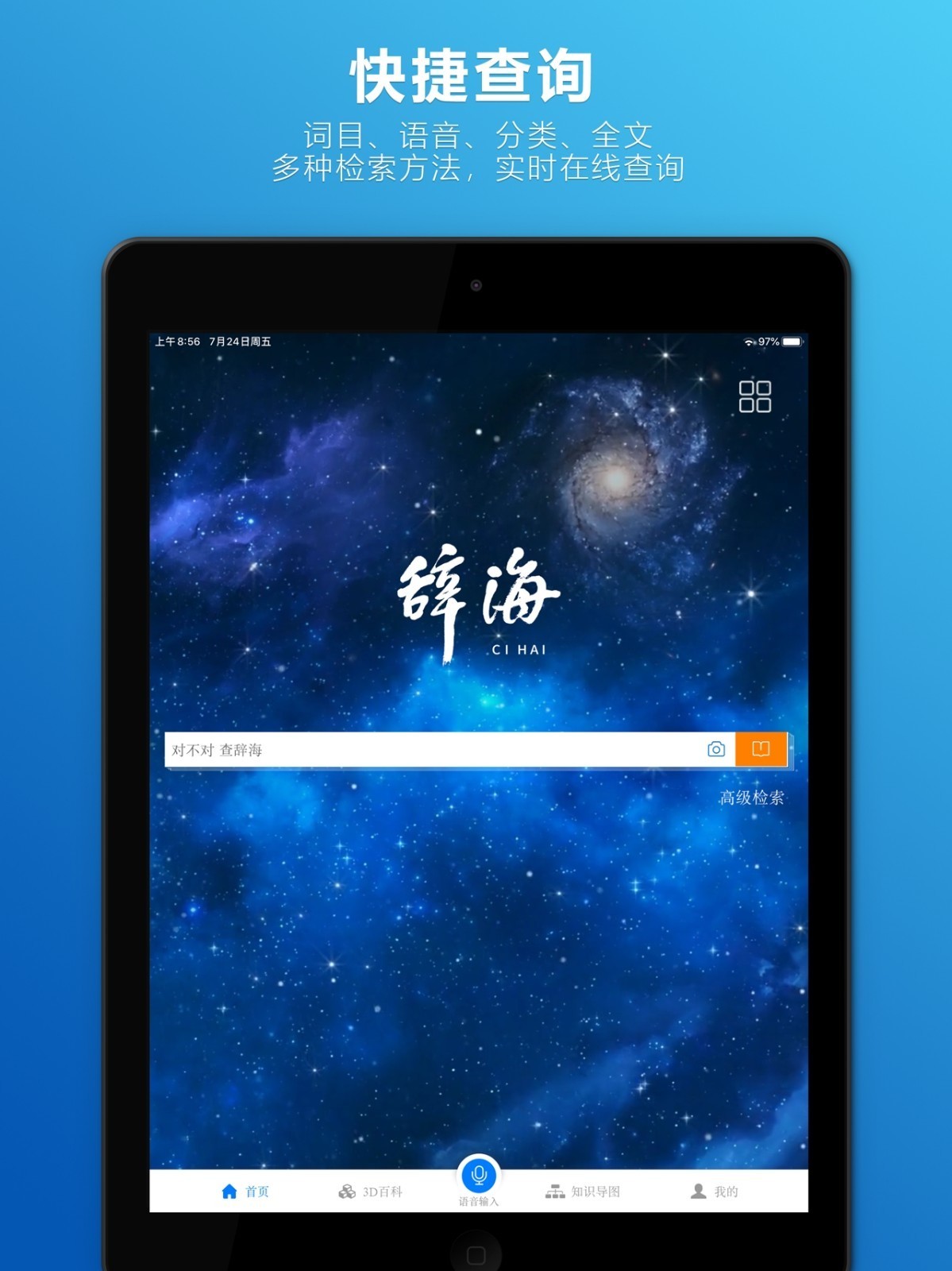 辞海HD截图1