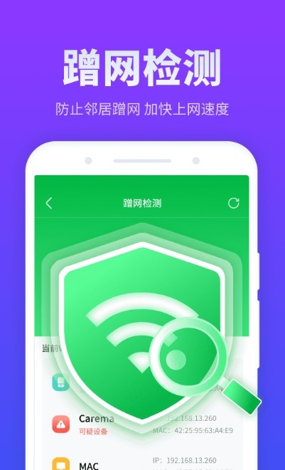 放心连WiFi2