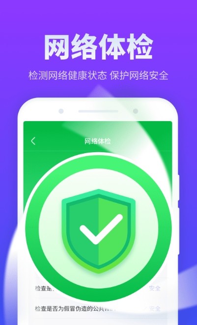 放心连WiFi截图1