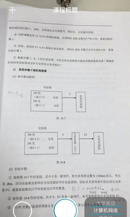 学霸相机截图3