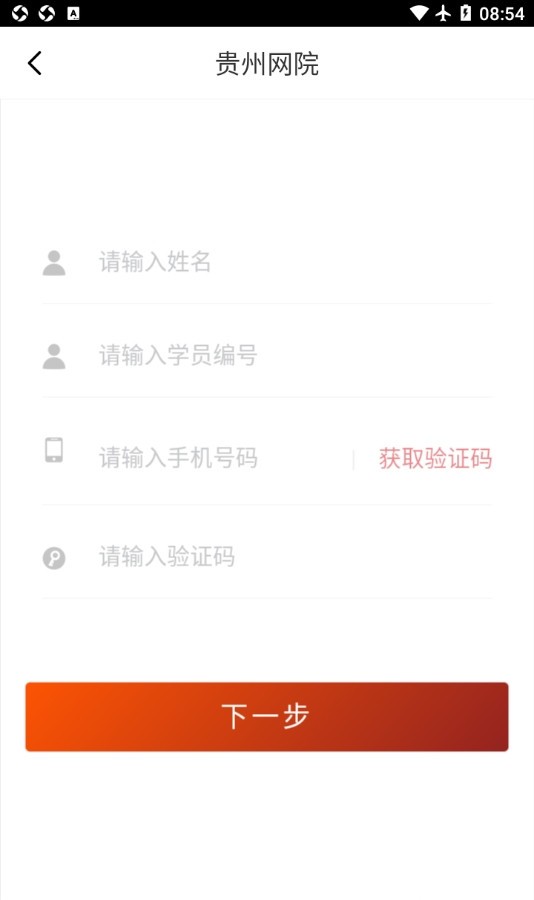 贵州网院软件下载截图2