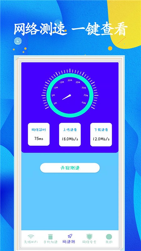 WiFi任意连截图4