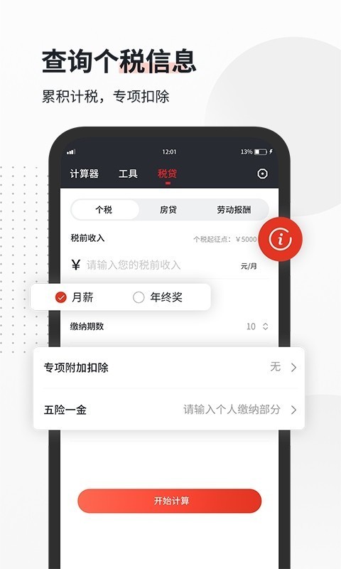 全能语音计算器截图3