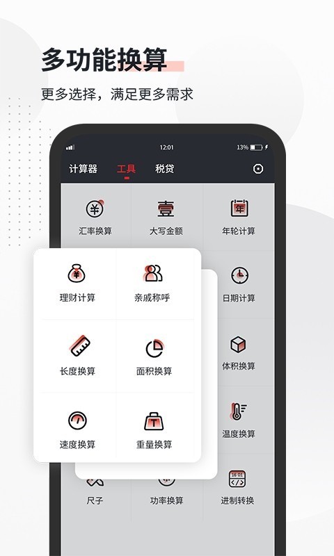 全能语音计算器截图2