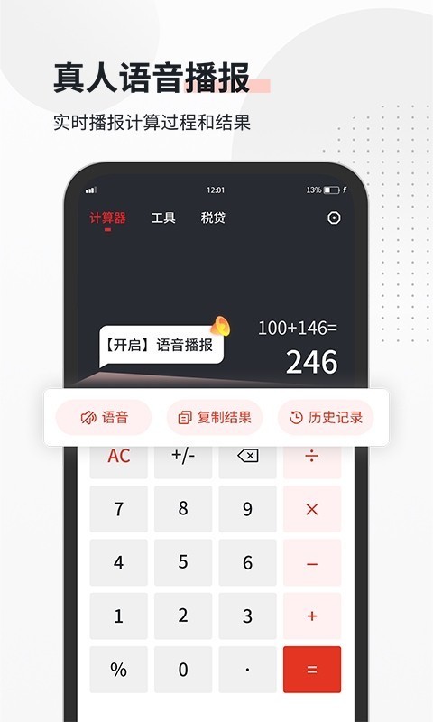 全能语音计算器截图1