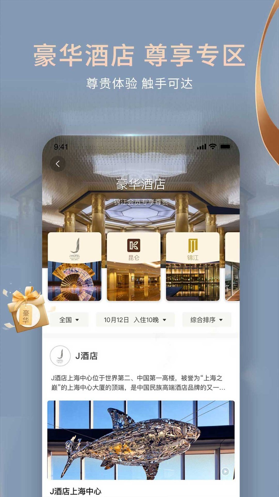 锦江酒店截图3